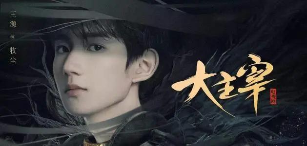 王源都演过这些电视剧、电影！这也太帅了叭