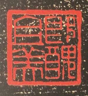 姬夫人(六朝秀色锦屏空——吴湖帆的“董美人”因缘)