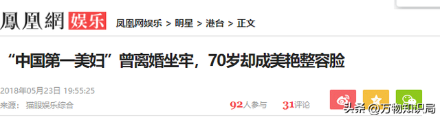 中国第一美妇有多美？坐牢离婚拍三级片，还因太美被克林顿接见