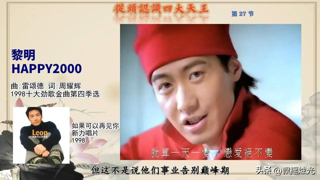 四大天王时代，以黎明退出颁奖为标志，在1999年终结