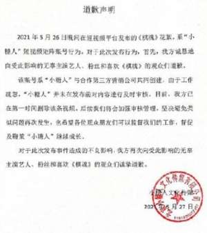 郝富申道歉(棋魂道歉声明说了什么？棋魂称争议短视频系外包团队的问题)