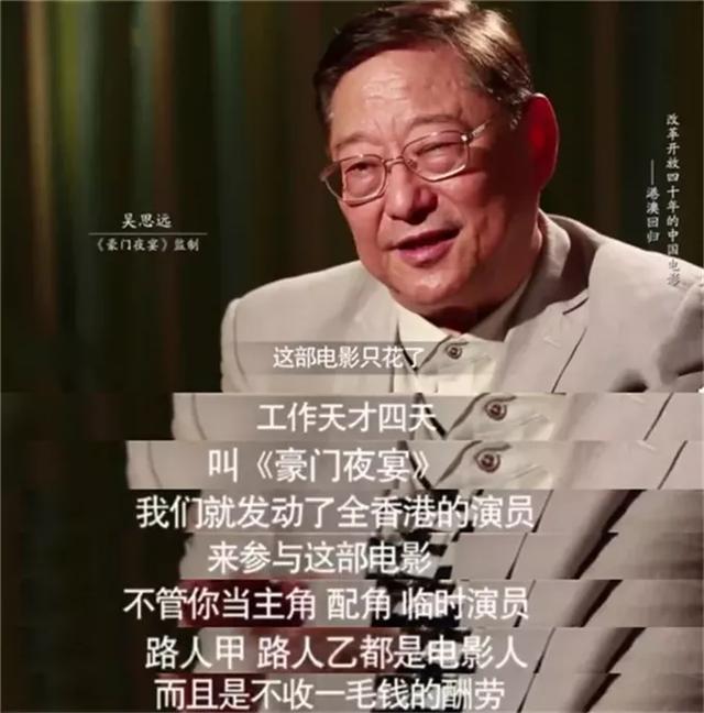 200多位明星，4天时间拍完的《豪门夜宴》，其实有两个版本