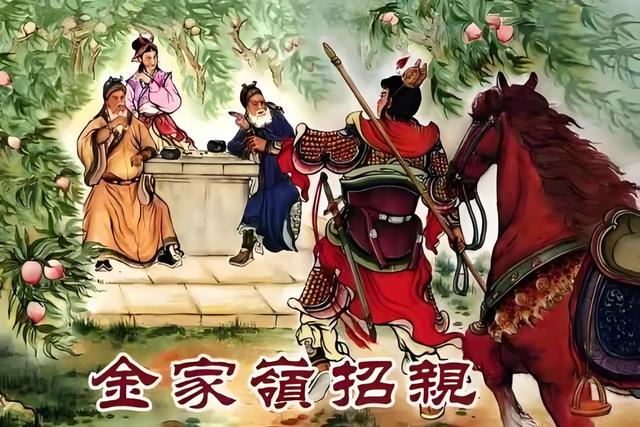 杨家将十一代28个人物的妻子各是谁？谁的妻子最多？