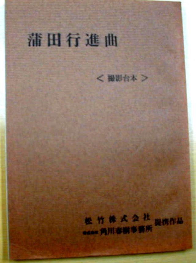 深作欣二被忽悠拍《蒲田进行曲》成经典  风间杜夫曾演情色今翻身