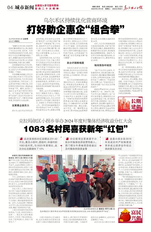 【每日新闻】克拉玛依日报 克拉玛依新闻