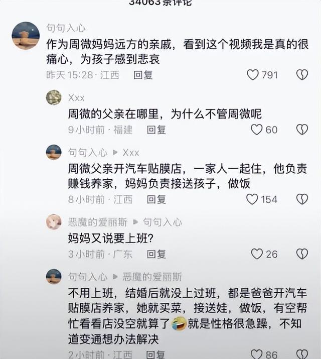 窒息!冲上热搜的“周微妈妈”事件,又揭开了多少家庭的遮羞布