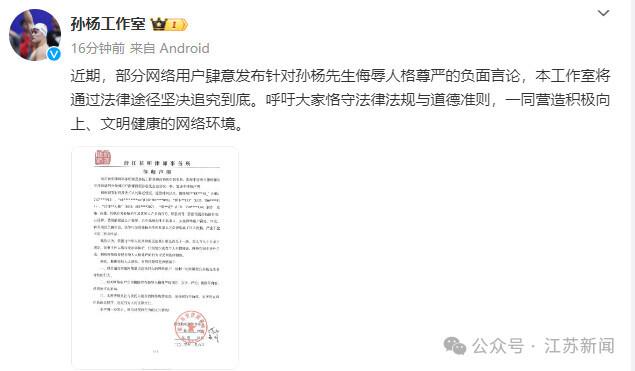 孙杨工作室声明：将追究到底
