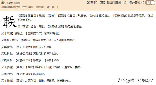 “轶”不读tiě,你知道正确读音吗？宋轶不是宋铁！