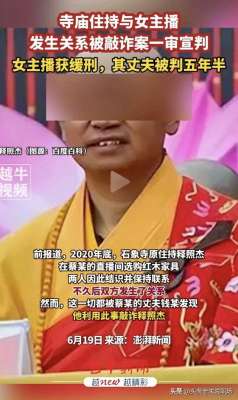 花和尚社区(频繁破戒的花和尚判了，结局出人意料却又合法合规)