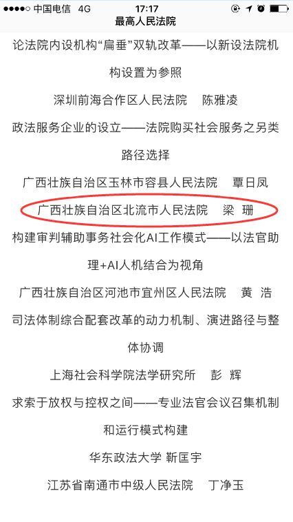 喜讯：北流法院干警梁珊获最高法表彰