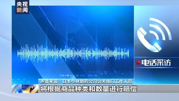 小林制药问题保健品事件持续发酵 日本消费者：非常担心其他保健品