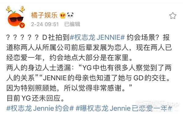 权志龙Jennie恋情曝光，别墅约会长达一年，今年真能结婚？