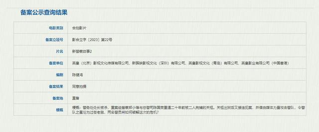 《新警察故事2》正式立项 成龙监制谢霆锋导演