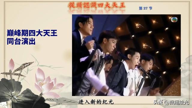 四大天王时代，以黎明退出颁奖为标志，在1999年终结