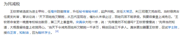 北宋第一位南人宰相王钦若,是真的“五鬼”之一,还是大忠似奸?