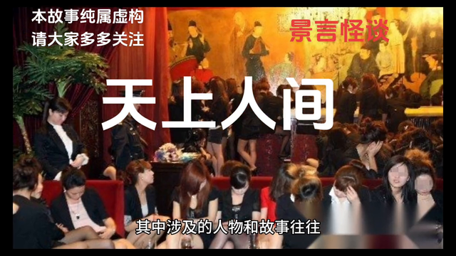 揭秘天上人间夜总会的四大花魁