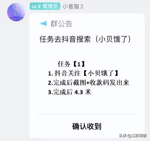 江苏淮安：“短视频点赞”轻松月入过万？小心，这是骗局！