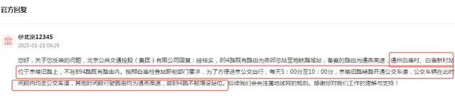 建议894白庙新村设站，官方回复！