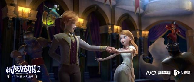 广东出品《新灰姑娘2》定档国庆,实现“公主救王子”