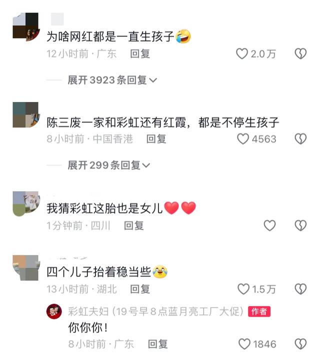 网红孙彩虹宣布怀上四胎，疑似为带货炒作，曾购4000千万豪宅