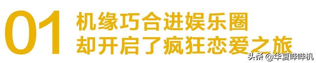 萧亚轩“又双叒叕”分手了，纵观17任鲜肉男友，谁才能俘获她的心