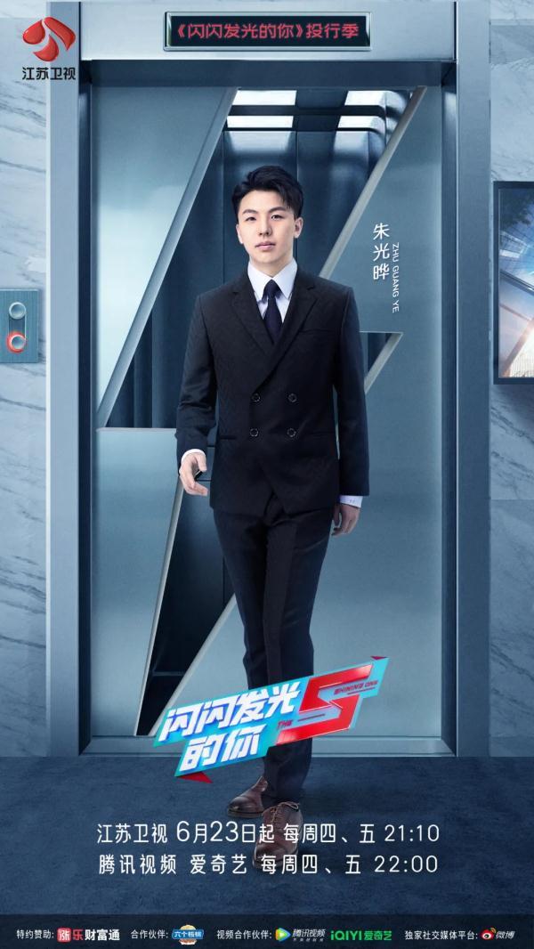 《闪闪发光的你》投行季9位实习生初印象，一个个都是“别人家的孩子啊”