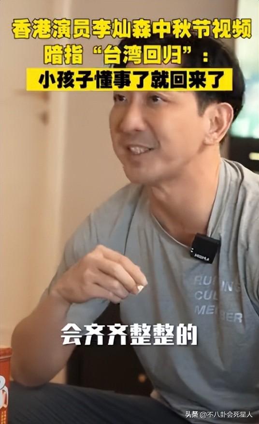 港星李灿森中秋节视频隐喻台湾回归，网友点赞视频有深意