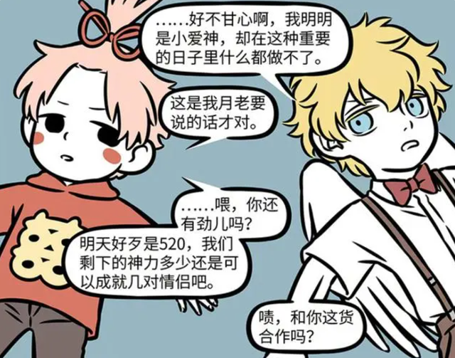 非人哉：中国月老大战外国丘比特，这两个老小孩笑死我了