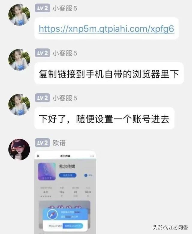 江苏淮安：“短视频点赞”轻松月入过万？小心，这是骗局！