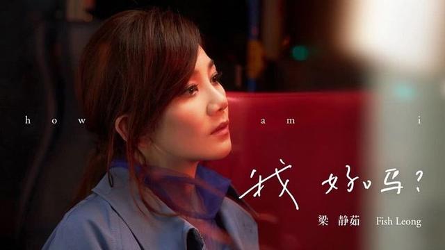 “情歌天后”梁静茹真的离婚了，可这与范玮琪又有什么关系呢？