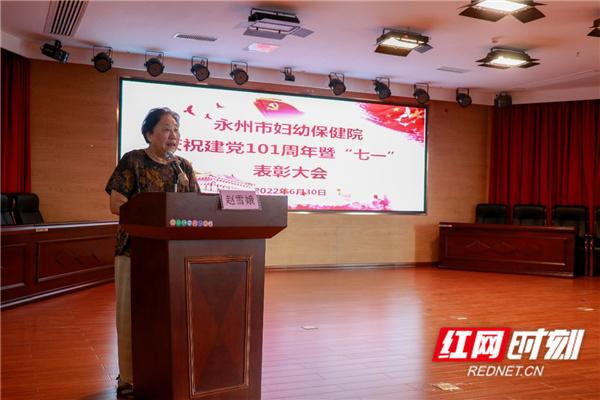 永州市妇幼保健院举行庆祝建党101周年暨“七一”表彰大会