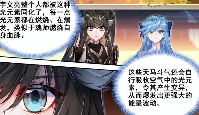 终极斗罗：宇文亮挑战蓝轩宇，李梦龙用计只为娶蓝轩宇？