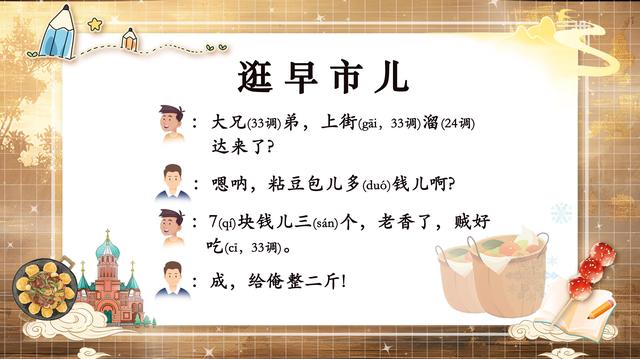 “嗷嗷”“咔咔”“嘎嘎”！东北话拟声词，咋用最正宗？