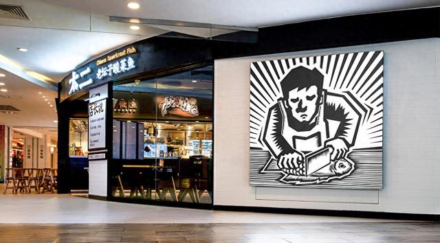 太二开放加盟,酸菜鱼的吸引力有多大?|产业观察