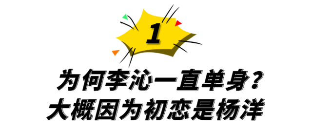 “笨蛋美人”李沁：与杨洋合影十指紧扣，被王大陆冒犯却不敢反抗