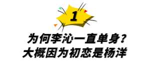 杨洋李沁(“笨蛋美人”李沁：与杨洋合影十指紧扣，被王大陆冒犯却不敢反抗)
