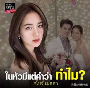 bow(泰星Bow在泪水中公开与Mik分手细节：他总是说他累了，分手更好些)