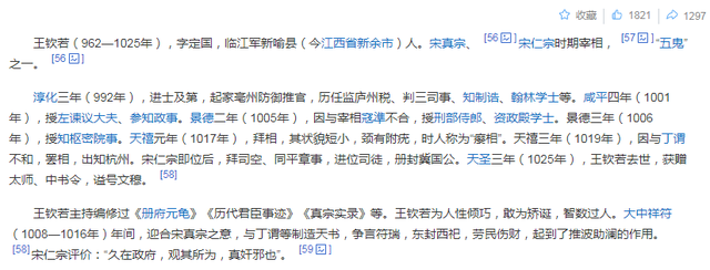 北宋第一位南人宰相王钦若,是真的“五鬼”之一,还是大忠似奸?