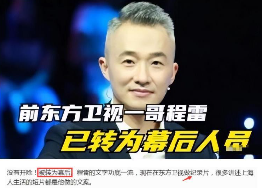 曝主持人程雷患肝病去世，年仅51岁，本尊晒合影回应，近况被曝光