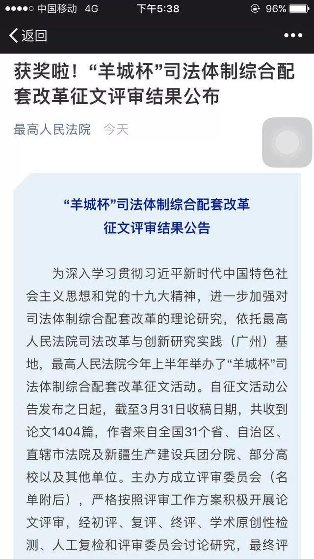 喜讯：北流法院干警梁珊获最高法表彰