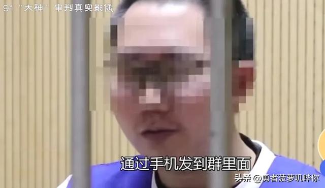 91大神落网记,偷拍女孩性爱视频获利百万,受害者超过三百多人