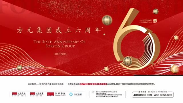 6年潜心经营，方元集团战略成效初显