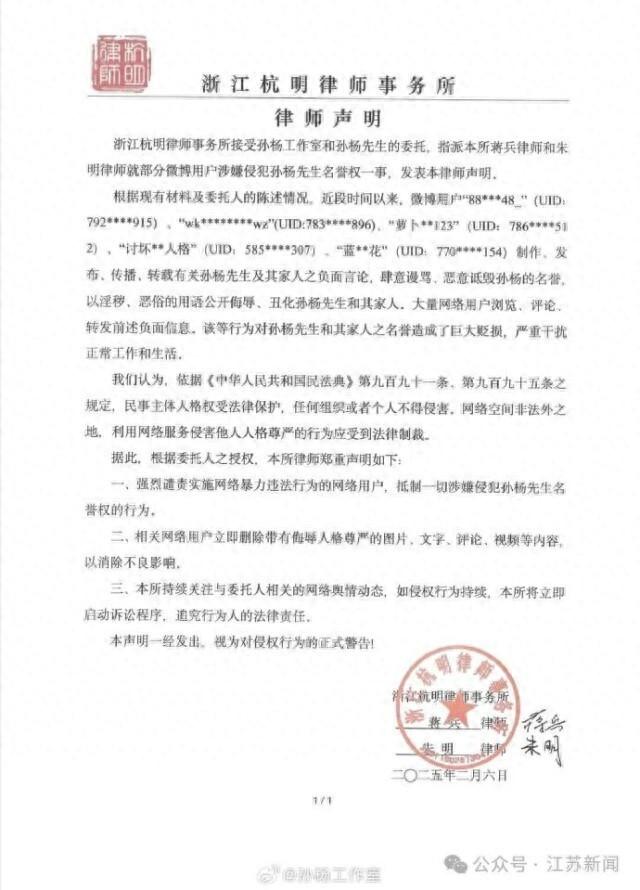 孙杨工作室声明：将追究到底