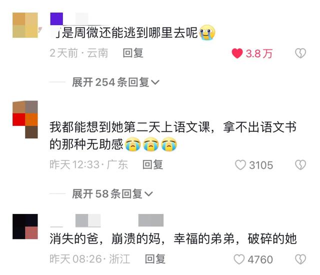 窒息!冲上热搜的“周微妈妈”事件,又揭开了多少家庭的遮羞布