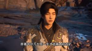 西荒(37遮天-黑皇登场， 叶凡获得西荒经#国产动漫)