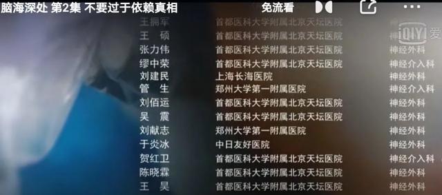 看《脑海深处》，学卒中知识