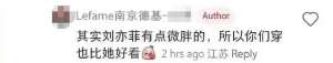 刘亦菲视频(南京一柜姐用账号评论“刘亦菲微胖”被辞退，品牌方道歉)