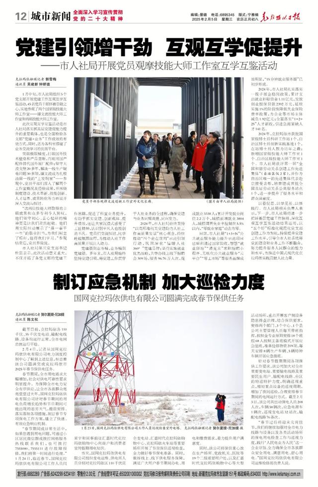 【每日新闻】克拉玛依日报 克拉玛依新闻