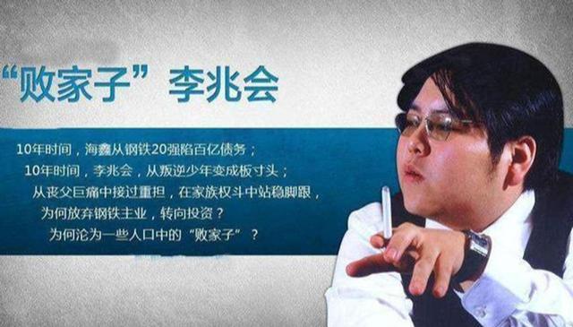 车晓前夫李兆会，如何从山西首富，沦落到被悬赏2100万？