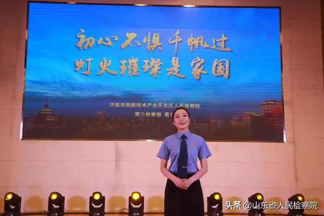“践行初心 奋斗有我”——济南市检察院举行全市检察机关迎七一宣讲会